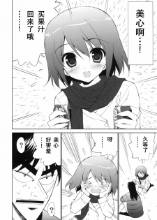 (C80) [URA FMO (Fumio)] My Dear Mikoko (Kaiji) [Chinese] [空気系汉化] - page 6