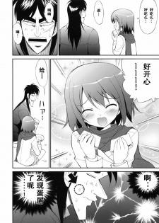 (C80) [URA FMO (Fumio)] My Dear Mikoko (Kaiji) [Chinese] [空気系汉化] - page 8