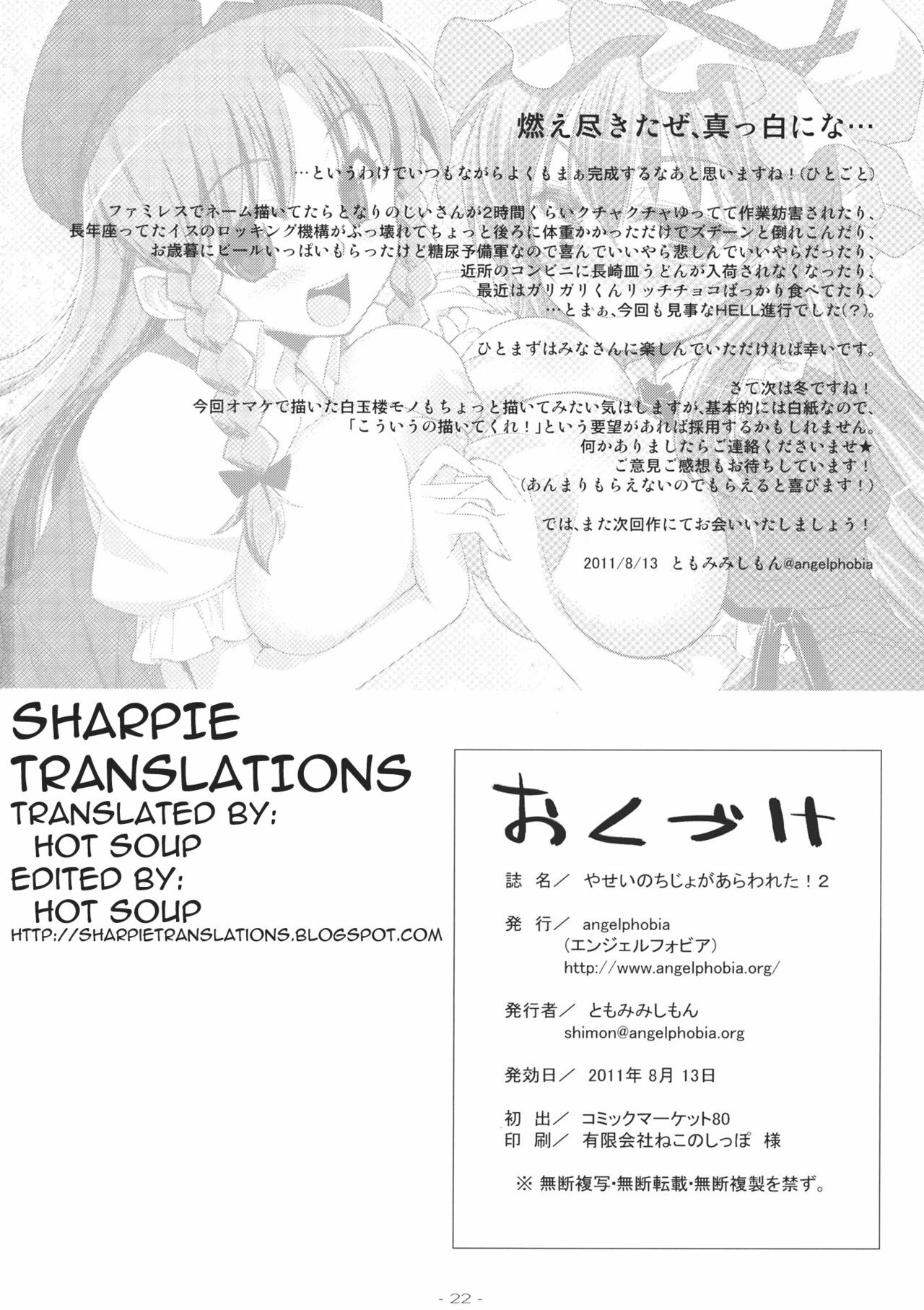 (C80) [angelphobia (Tomomimi Shimon)] Yasei no Chijo ga Arawareta! 2 (Touhou Project) [English] {Sharpie Translations} page 22 full