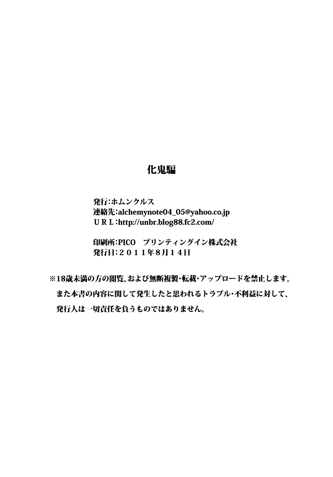 (C80) [Homunculus] Bakeonigatari (Bakemonogatari) [English] [Life4Kaoru] page 25 full
