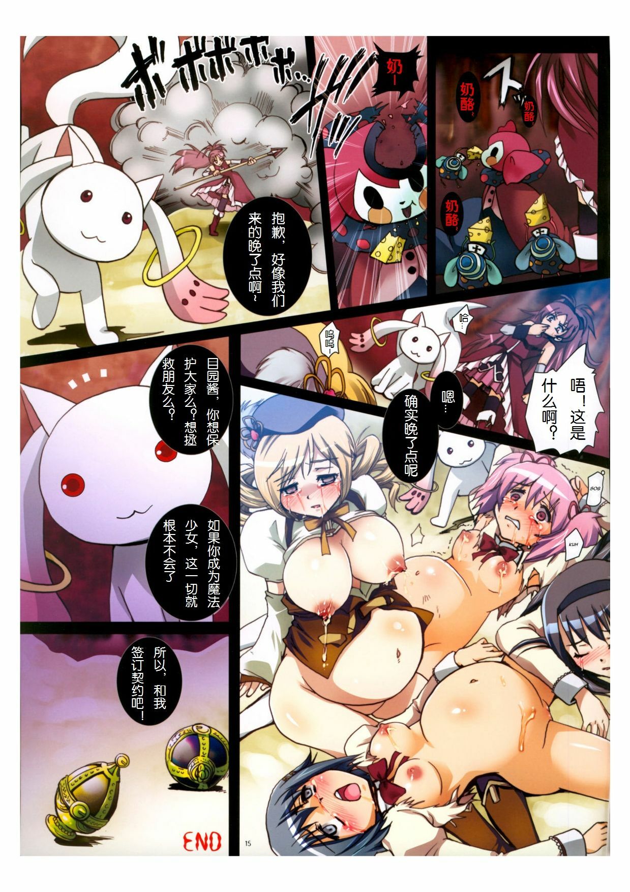 (Mimiket 24) [Modae Tei (Modaetei Anetarou, Modaetei Imojirou)] Magica★Cooking (Puella Magi Madoka Magica) [Chinese] [上校汉化] page 16 full