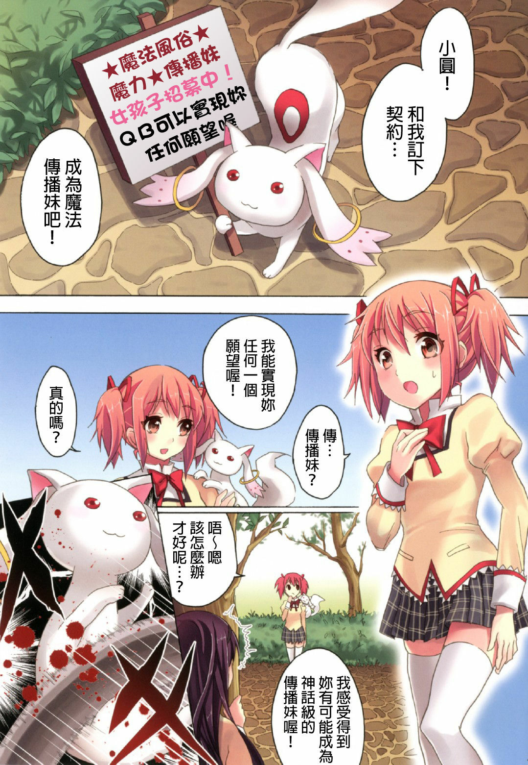 (C80) [Otabe Dynamites (Otabe Sakura)] Mahou Fuzoku Deli heal Magica 3 (Puella Magi Madoka Magica [Chinese] [final個人漢化] page 3 full