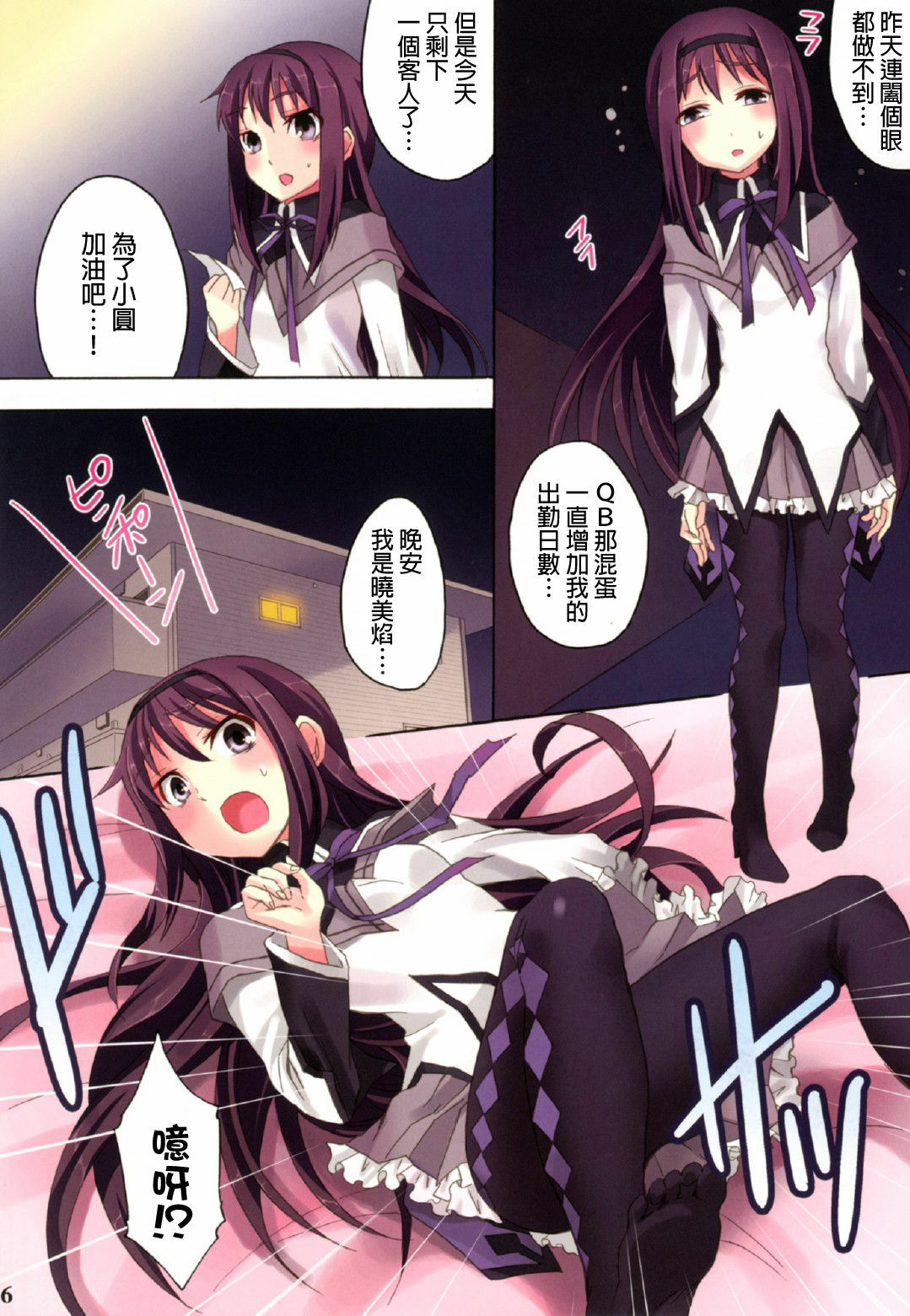 (C80) [Otabe Dynamites (Otabe Sakura)] Mahou Fuzoku Deli heal Magica 3 (Puella Magi Madoka Magica [Chinese] [final個人漢化] page 6 full