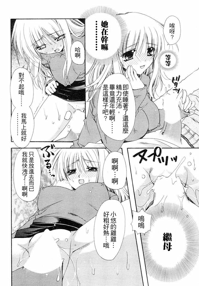 [Ryuga Syo] Ore no Gibo-san wa | 我的繼母 (Penguin Club 2006-06) [Chinese] [edfrbnnen漢化] page 10 full