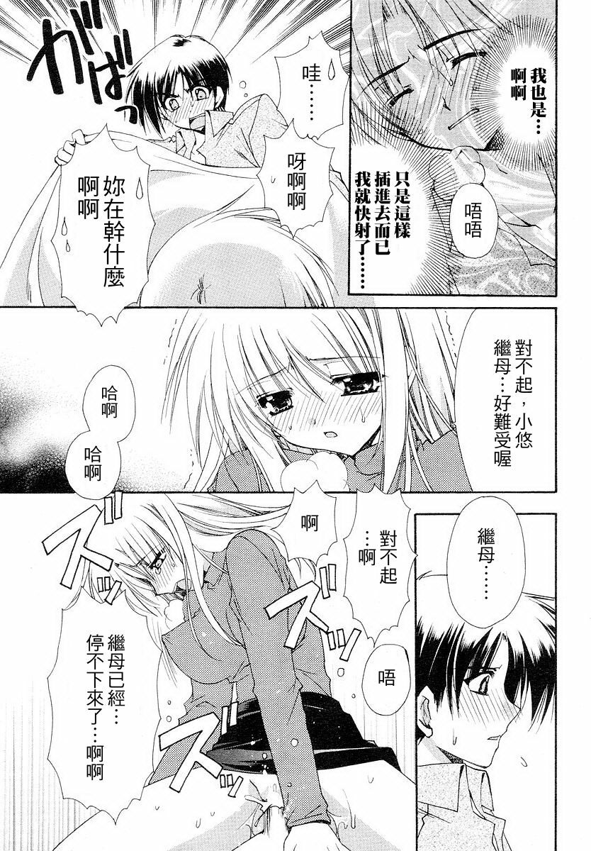 [Ryuga Syo] Ore no Gibo-san wa | 我的繼母 (Penguin Club 2006-06) [Chinese] [edfrbnnen漢化] page 11 full