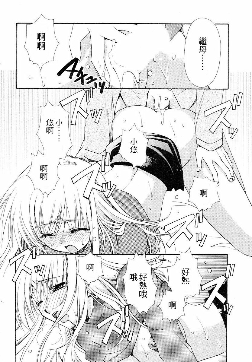 [Ryuga Syo] Ore no Gibo-san wa | 我的繼母 (Penguin Club 2006-06) [Chinese] [edfrbnnen漢化] page 14 full