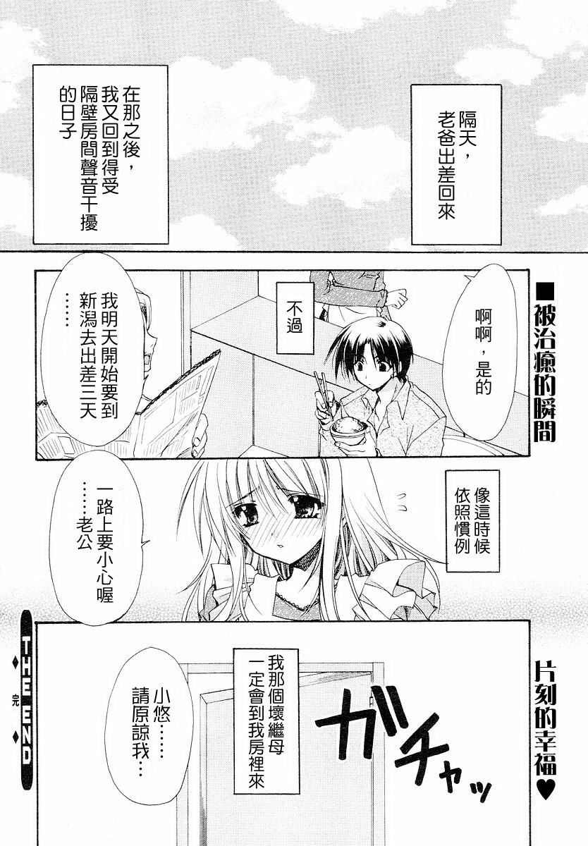 [Ryuga Syo] Ore no Gibo-san wa | 我的繼母 (Penguin Club 2006-06) [Chinese] [edfrbnnen漢化] page 16 full