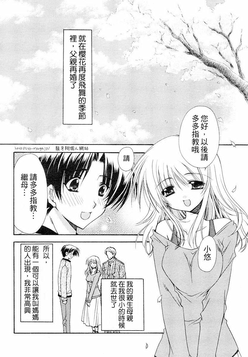 [Ryuga Syo] Ore no Gibo-san wa | 我的繼母 (Penguin Club 2006-06) [Chinese] [edfrbnnen漢化] page 2 full