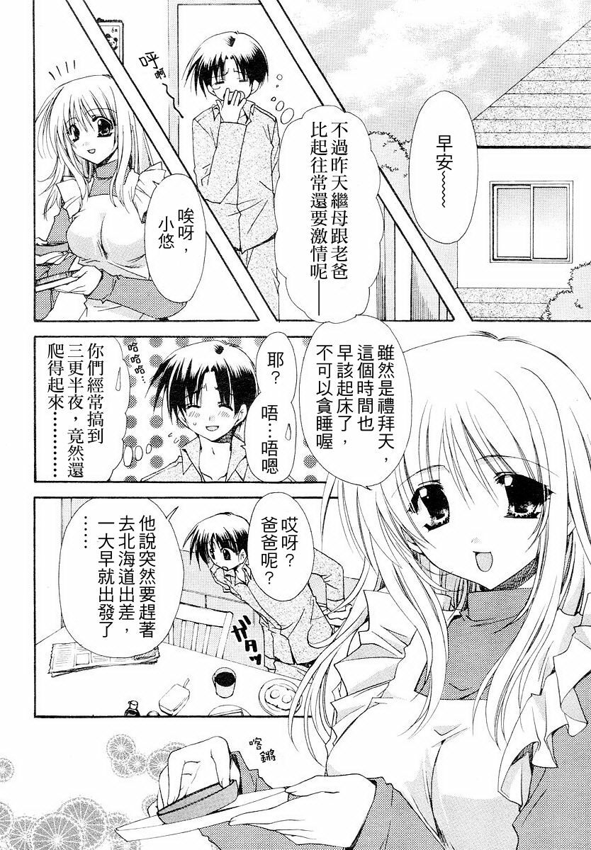 [Ryuga Syo] Ore no Gibo-san wa | 我的繼母 (Penguin Club 2006-06) [Chinese] [edfrbnnen漢化] page 6 full