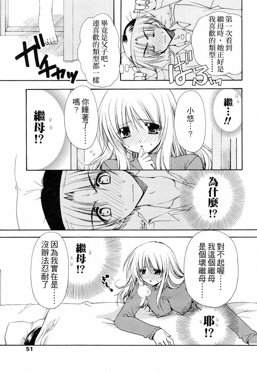 [Ryuga Syo] Ore no Gibo-san wa | 我的繼母 (Penguin Club 2006-06) [Chinese] [edfrbnnen漢化] page 9 full