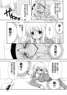 [Ryuga Syo] Ore no Gibo-san wa | 我的繼母 (Penguin Club 2006-06) [Chinese] [edfrbnnen漢化] - page 9