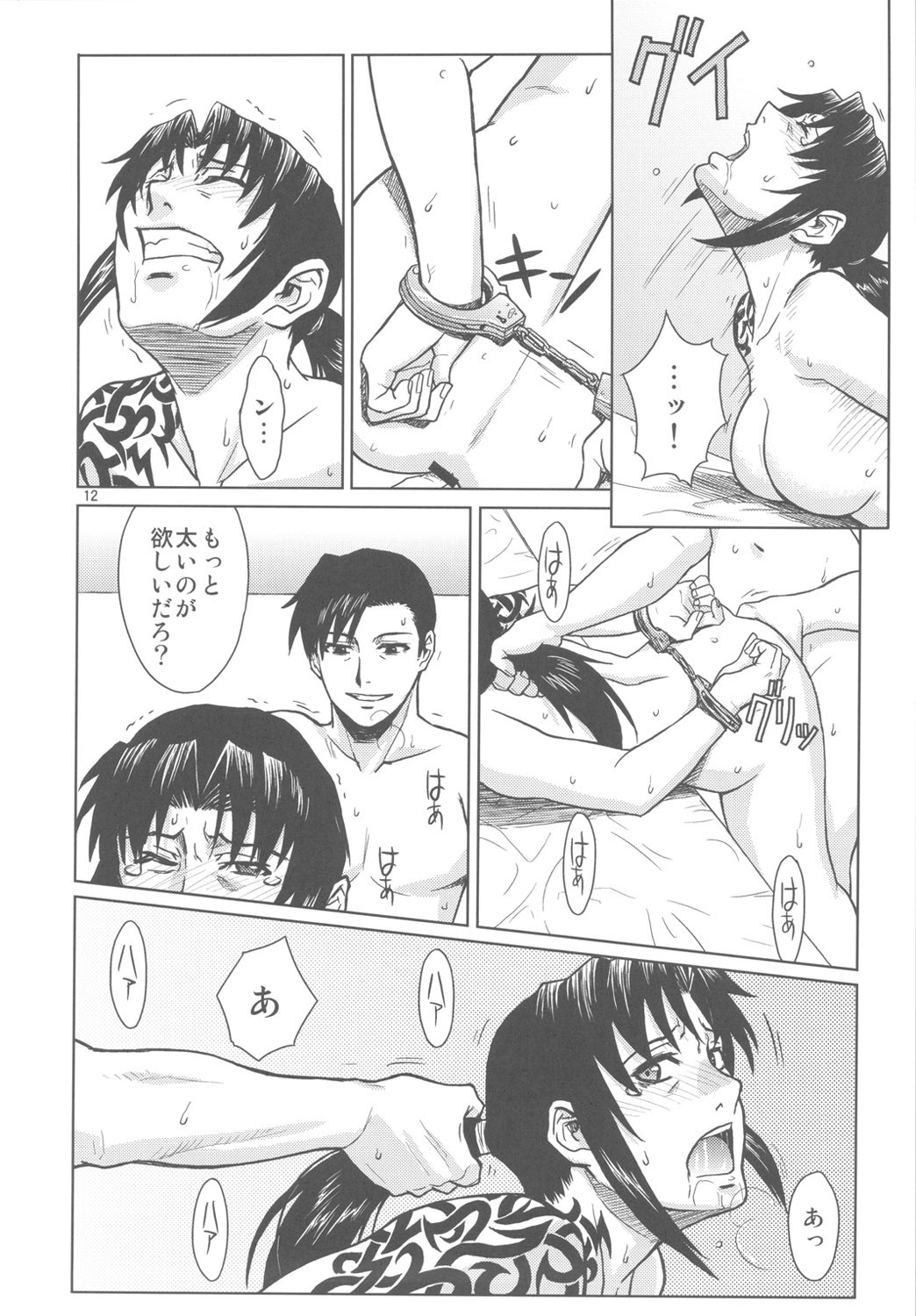 (C80) [AZASUKE WIND (AZASUKE)] PAST MEMORY (BLACK LAGOON) page 11 full