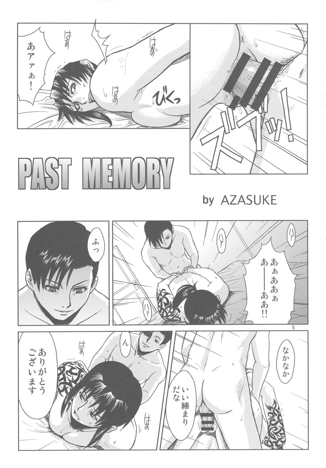 (C80) [AZASUKE WIND (AZASUKE)] PAST MEMORY (BLACK LAGOON) page 4 full