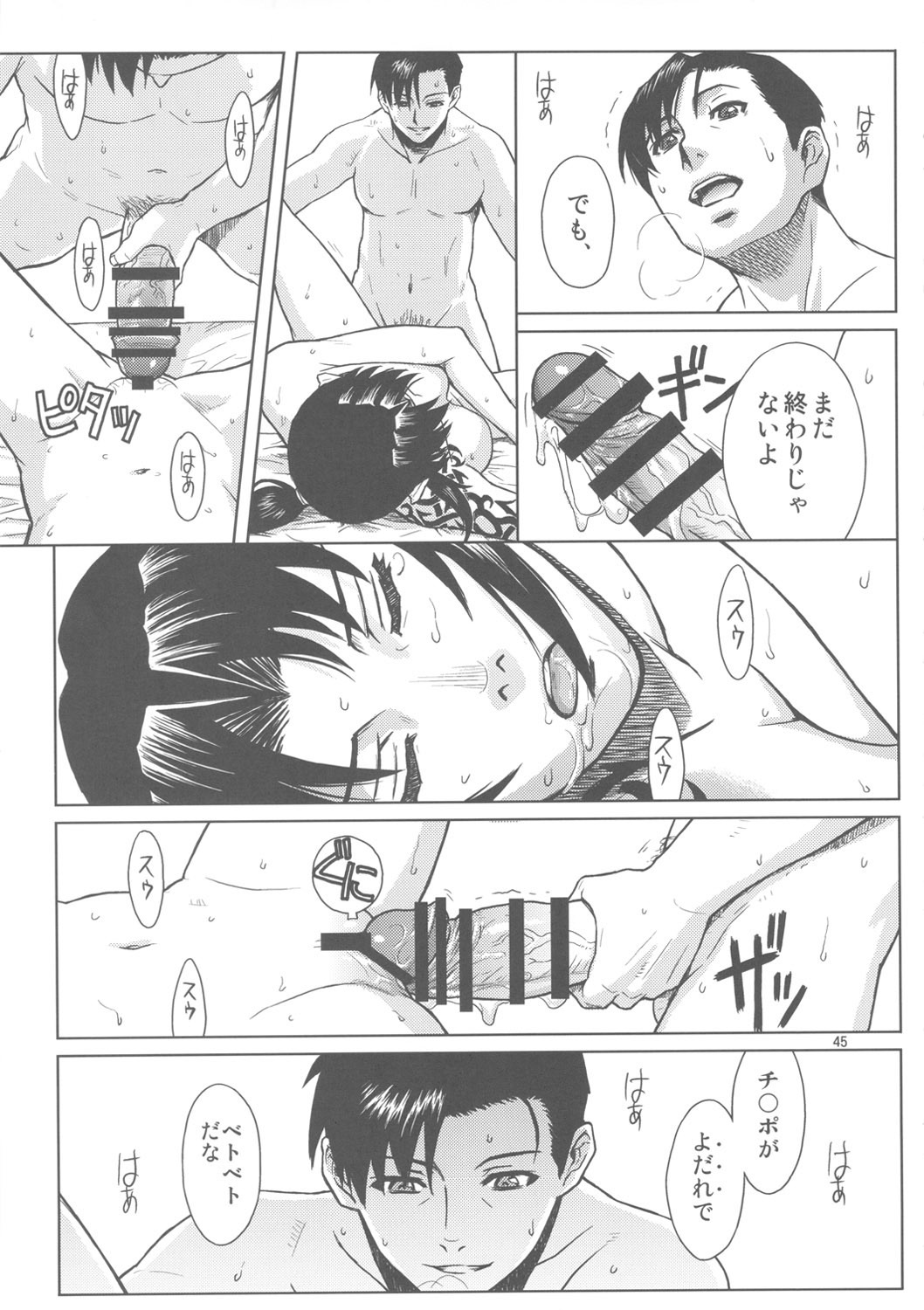 (C80) [AZASUKE WIND (AZASUKE)] PAST MEMORY (BLACK LAGOON) page 44 full