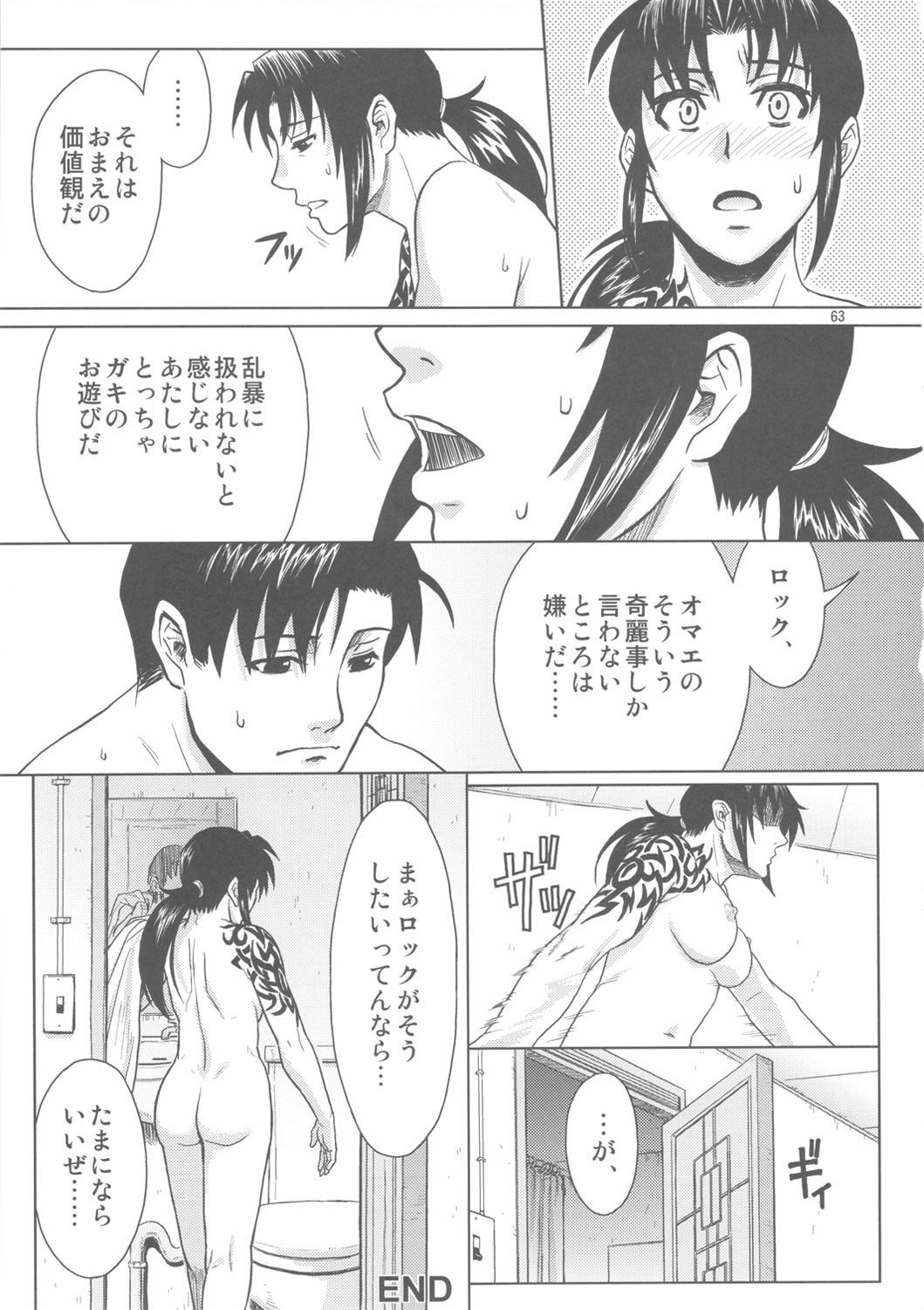 (C80) [AZASUKE WIND (AZASUKE)] PAST MEMORY (BLACK LAGOON) page 62 full