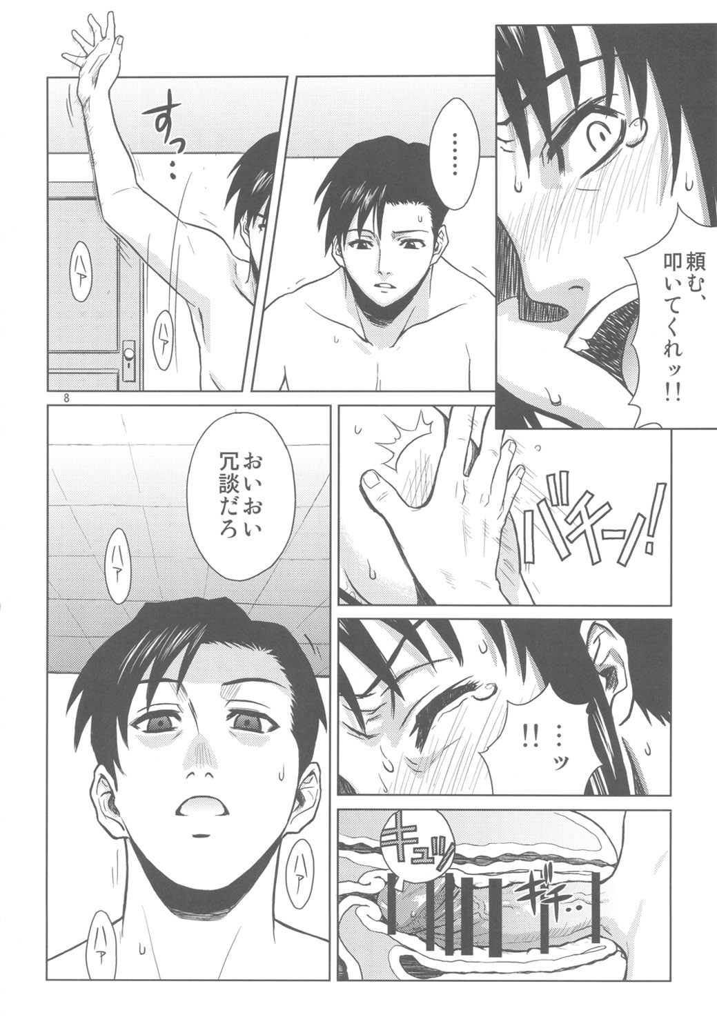 (C80) [AZASUKE WIND (AZASUKE)] PAST MEMORY (BLACK LAGOON) page 7 full