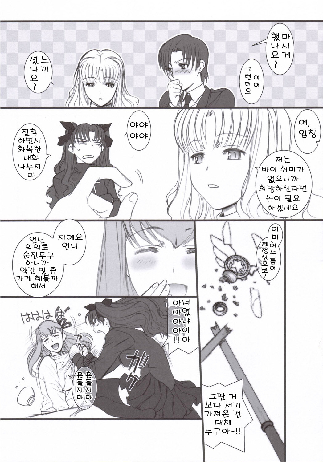 (C70) [TEX-MEX (Red Bear)] Purple sky, Golden dawN (Fate/hollow ataraxia) [Korean] page 20 full