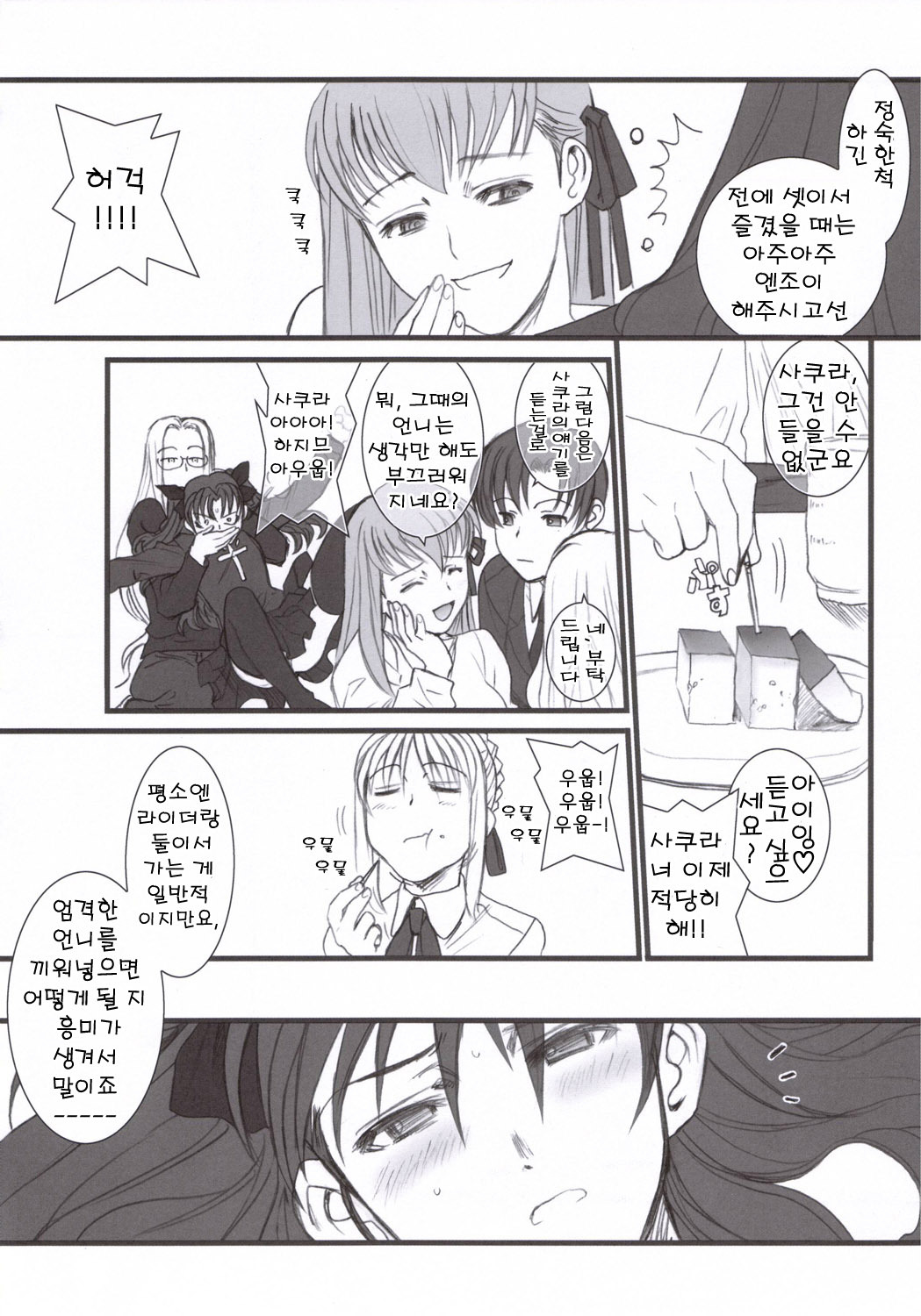 (C70) [TEX-MEX (Red Bear)] Purple sky, Golden dawN (Fate/hollow ataraxia) [Korean] page 21 full