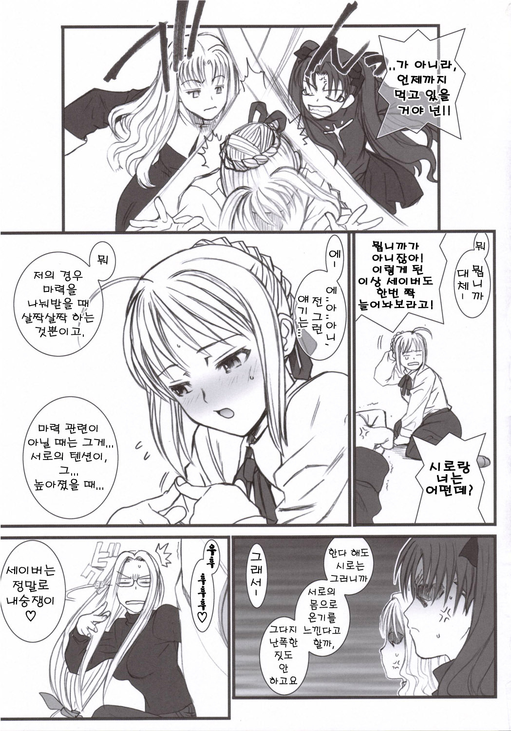 (C70) [TEX-MEX (Red Bear)] Purple sky, Golden dawN (Fate/hollow ataraxia) [Korean] page 26 full