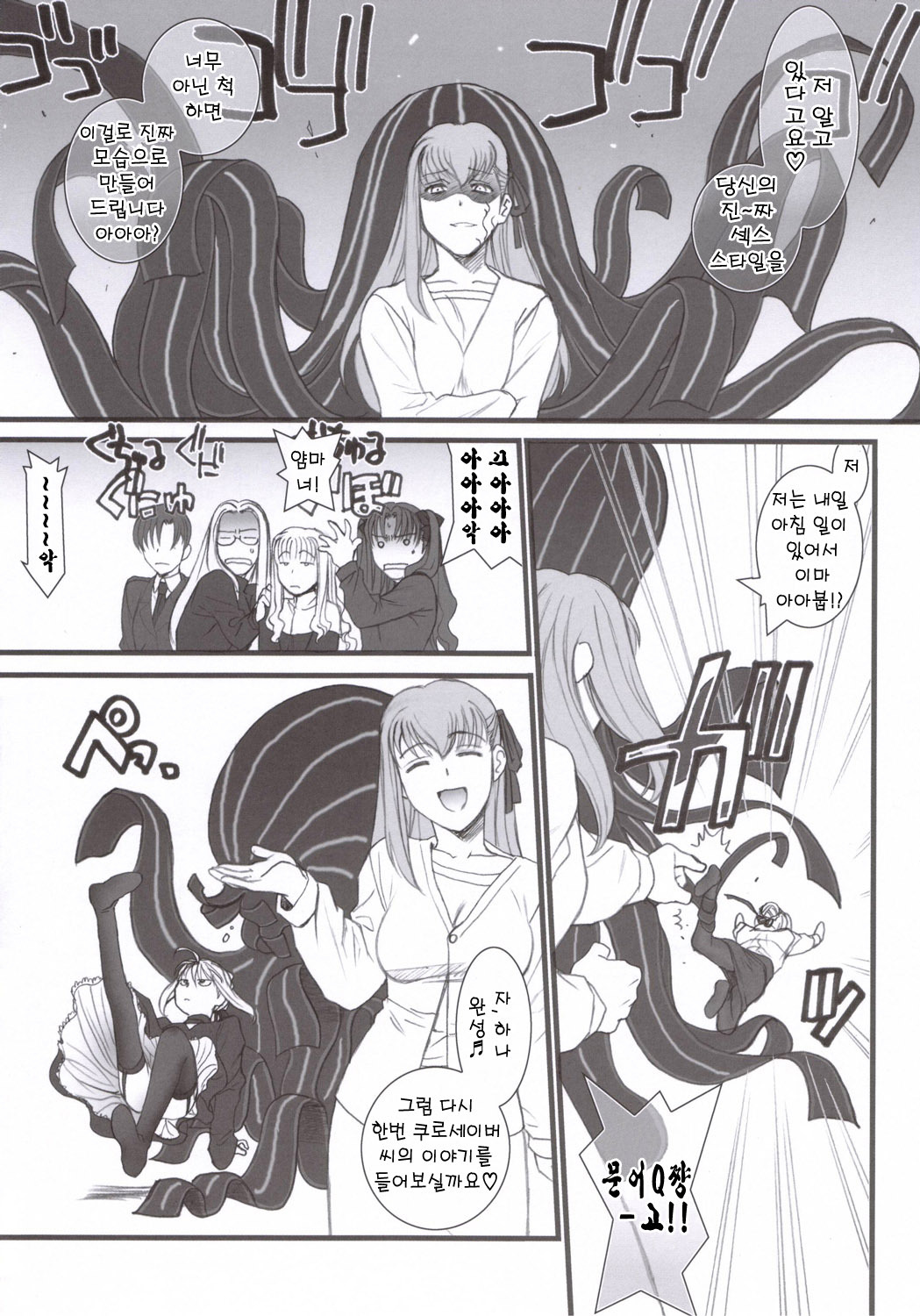 (C70) [TEX-MEX (Red Bear)] Purple sky, Golden dawN (Fate/hollow ataraxia) [Korean] page 27 full