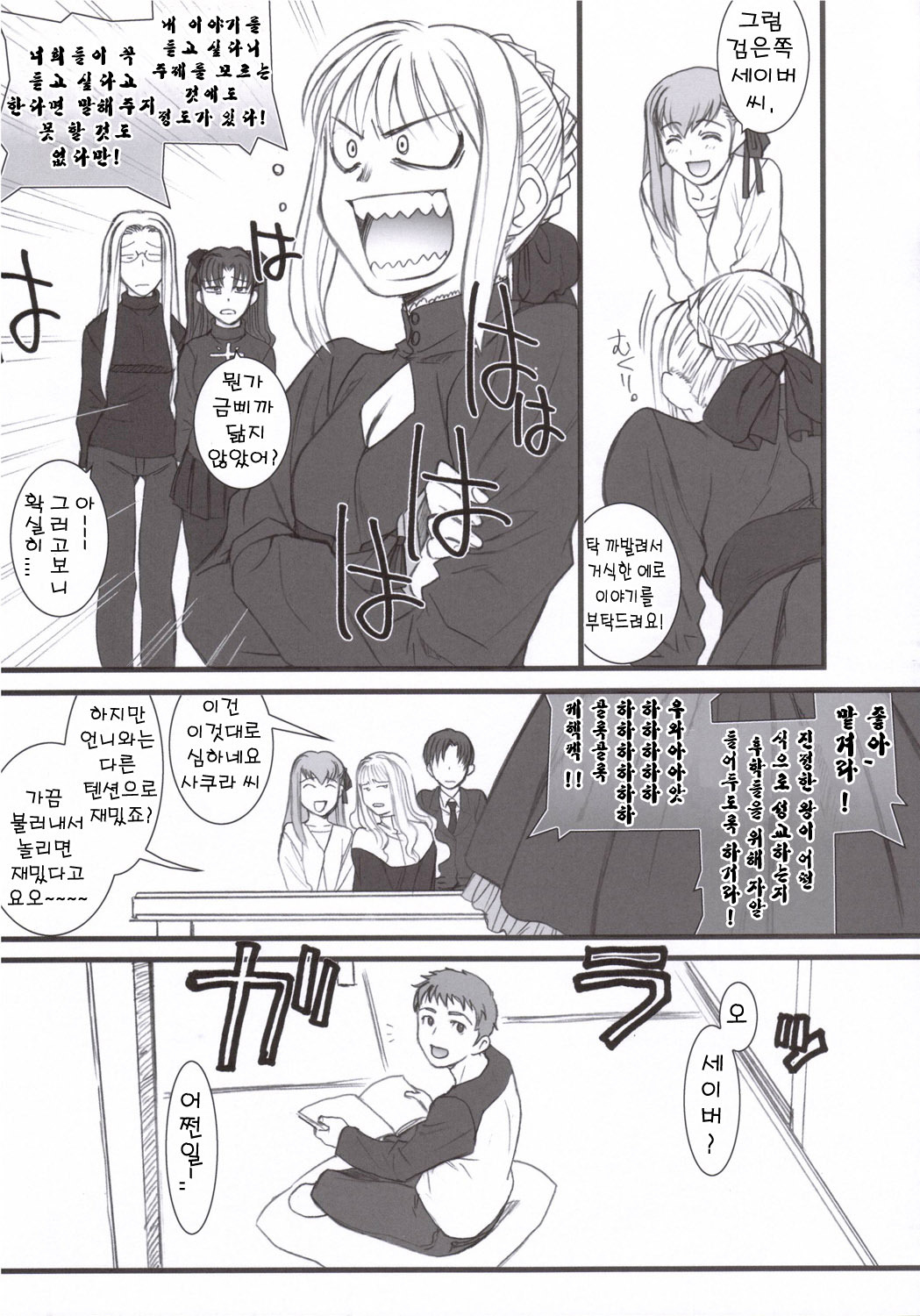 (C70) [TEX-MEX (Red Bear)] Purple sky, Golden dawN (Fate/hollow ataraxia) [Korean] page 28 full