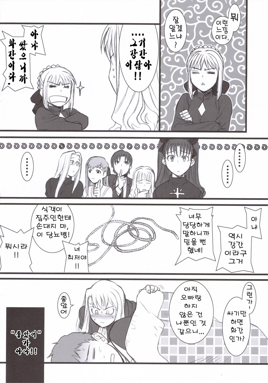 (C70) [TEX-MEX (Red Bear)] Purple sky, Golden dawN (Fate/hollow ataraxia) [Korean] page 31 full