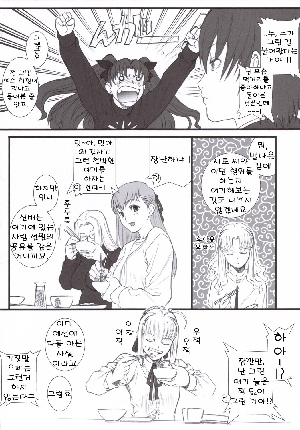 (C70) [TEX-MEX (Red Bear)] Purple sky, Golden dawN (Fate/hollow ataraxia) [Korean] page 5 full