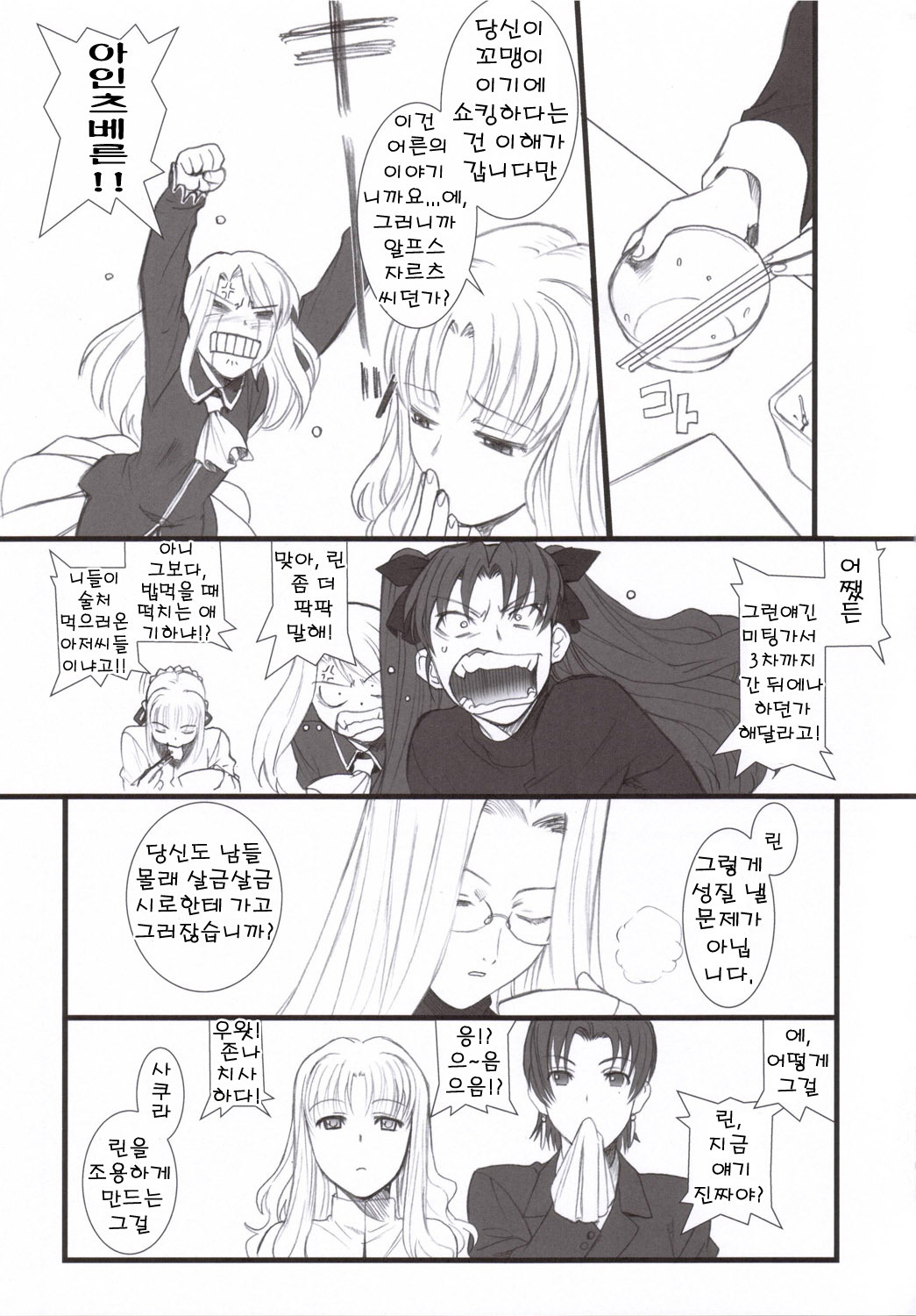 (C70) [TEX-MEX (Red Bear)] Purple sky, Golden dawN (Fate/hollow ataraxia) [Korean] page 6 full