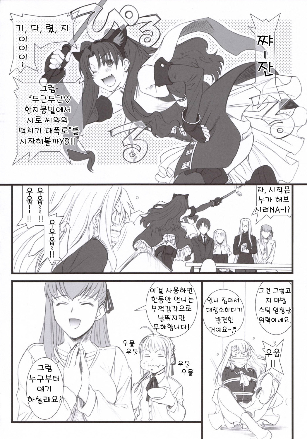 (C70) [TEX-MEX (Red Bear)] Purple sky, Golden dawN (Fate/hollow ataraxia) [Korean] page 7 full