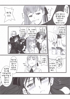 (C70) [TEX-MEX (Red Bear)] Purple sky, Golden dawN (Fate/hollow ataraxia) [Korean] - page 21