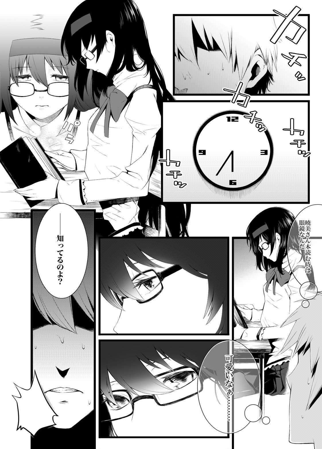 [sweet tea party!! (Kakei)] Megane HomuHomu ni Jikan Teishi Sarete Sakusei Sareru Hon (Puella Magi Madoka Magica) [Digital] page 6 full