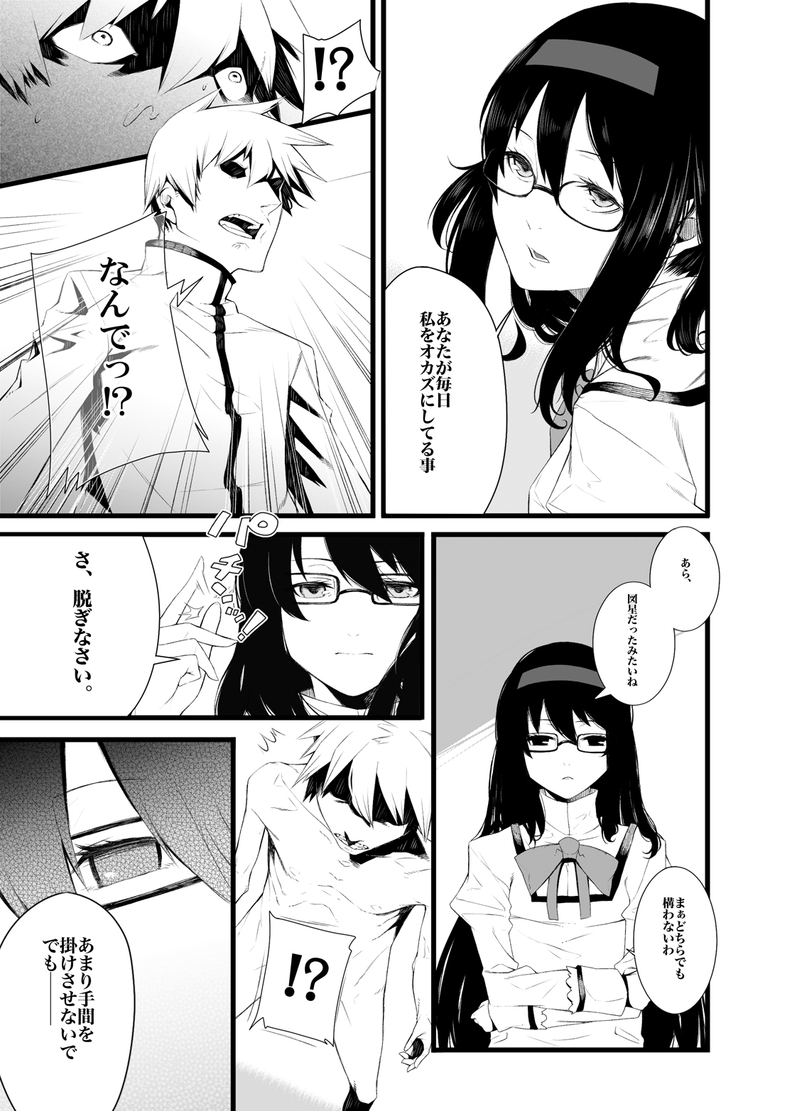 [sweet tea party!! (Kakei)] Megane HomuHomu ni Jikan Teishi Sarete Sakusei Sareru Hon (Puella Magi Madoka Magica) [Digital] page 7 full