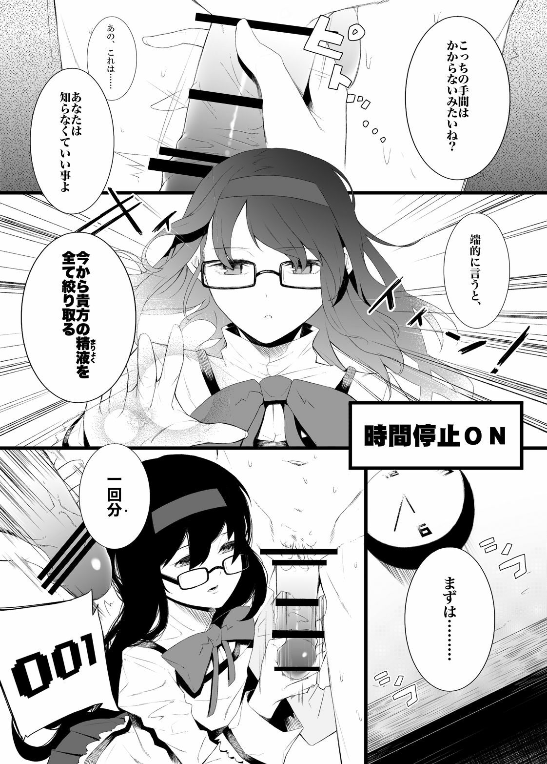 [sweet tea party!! (Kakei)] Megane HomuHomu ni Jikan Teishi Sarete Sakusei Sareru Hon (Puella Magi Madoka Magica) [Digital] page 8 full