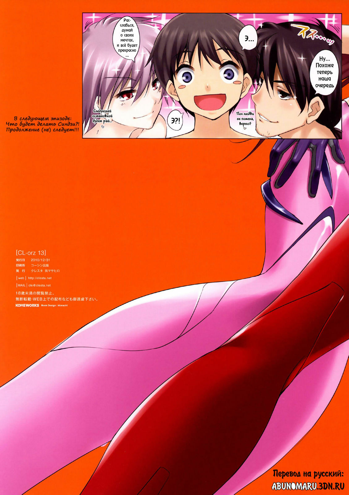 (C79) [clesta (Cle Masahiro)] CL-orz: 13 - YOU CAN (NOT) ADVANCE. (Rebuild of Evangelion) [Russian] {Abunomaru} [Decensored] page 15 full