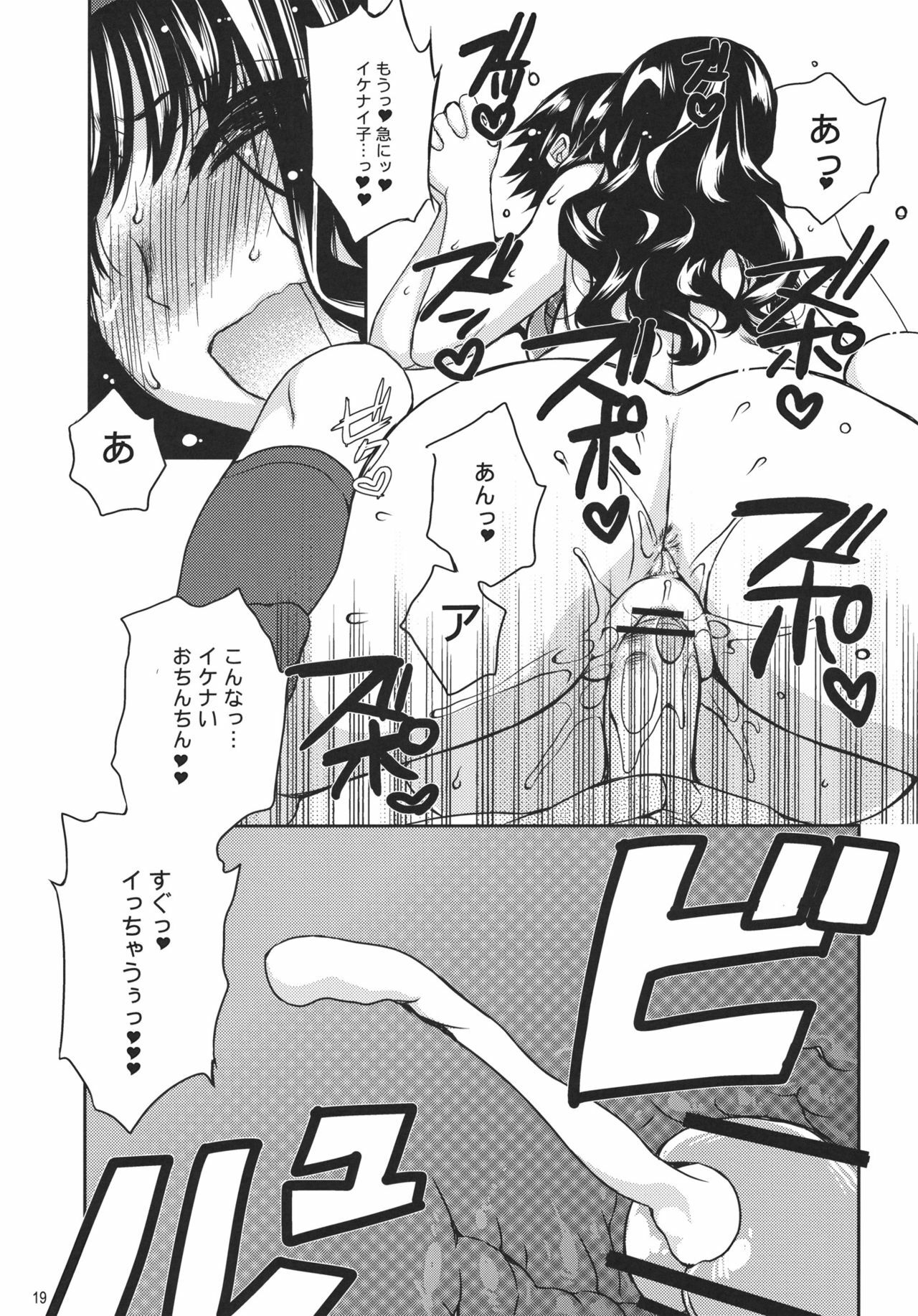 (C80) [L.L.MILK (Sumeragi Kohaku)] I ♥ SAND (Amagami) page 18 full