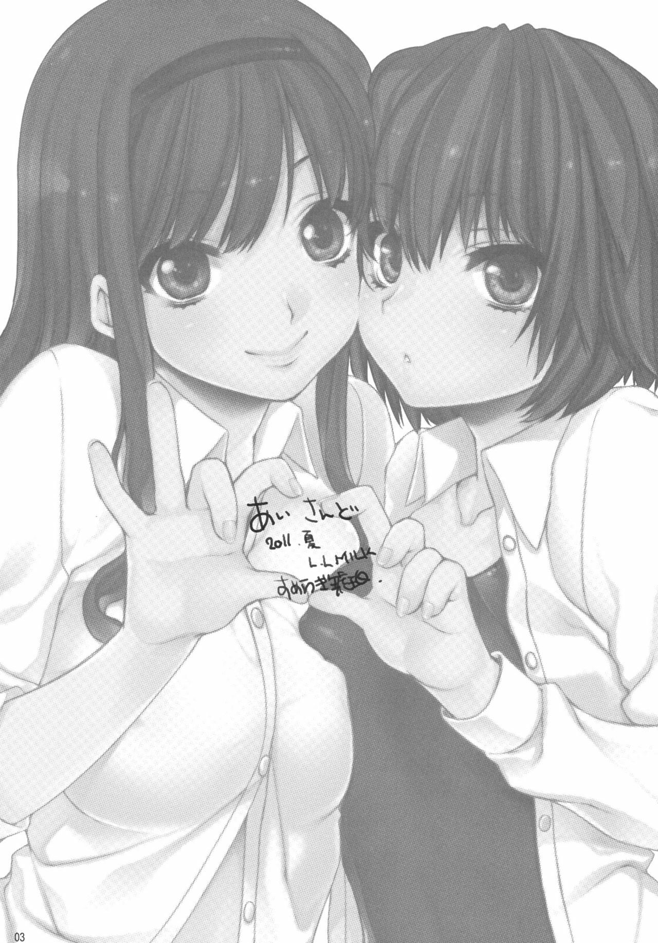 (C80) [L.L.MILK (Sumeragi Kohaku)] I ♥ SAND (Amagami) page 2 full