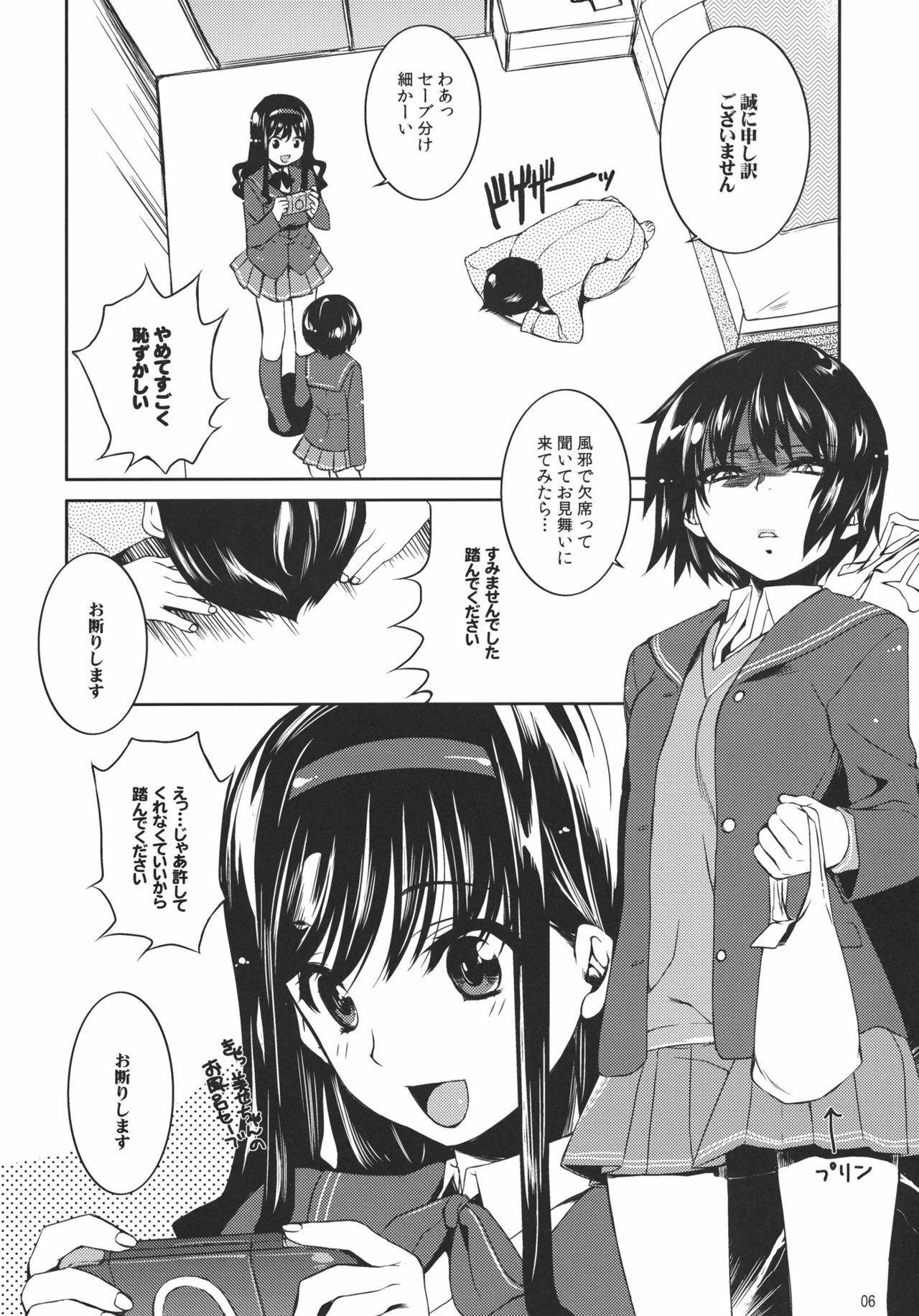 (C80) [L.L.MILK (Sumeragi Kohaku)] I ♥ SAND (Amagami) page 5 full