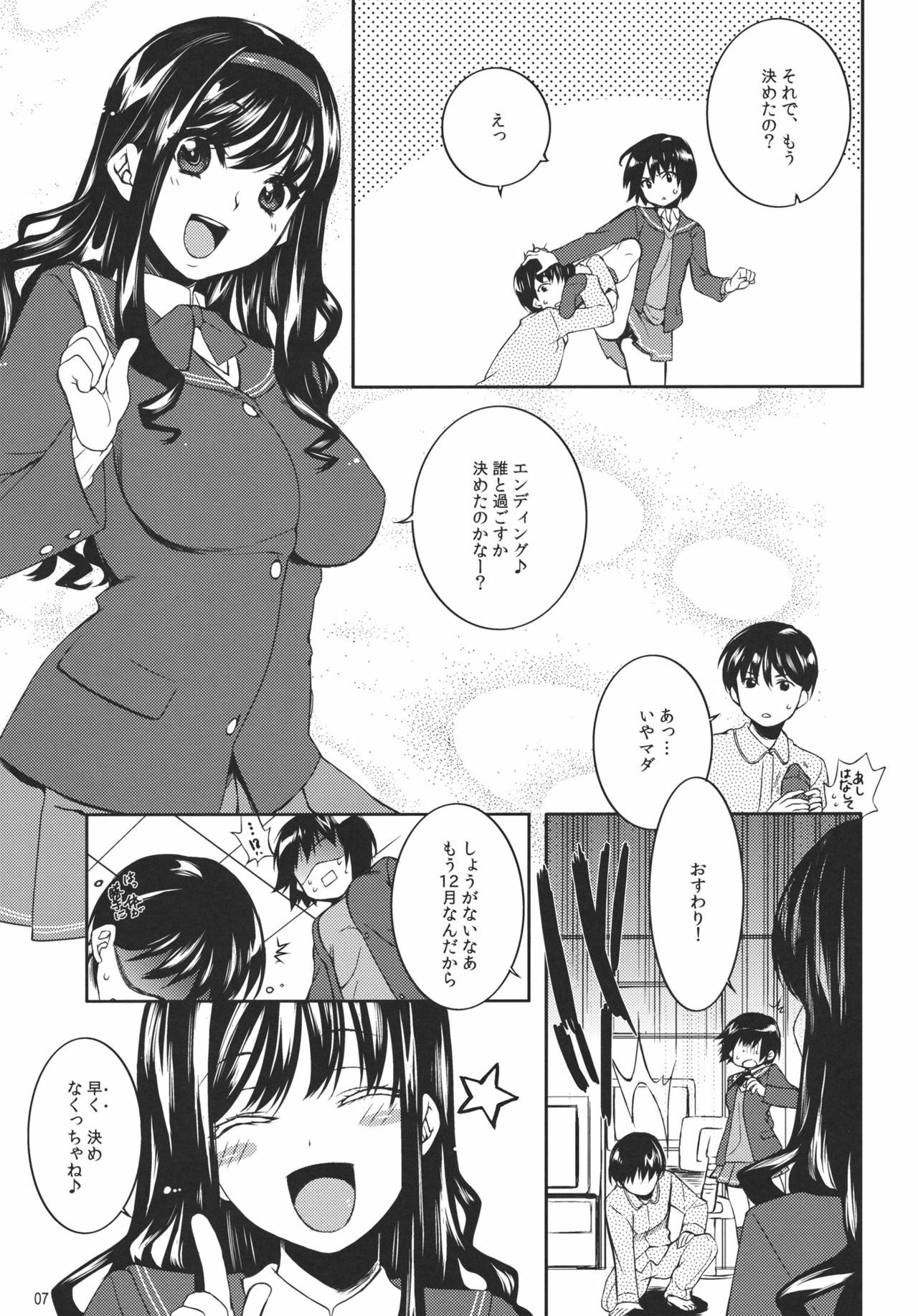 (C80) [L.L.MILK (Sumeragi Kohaku)] I ♥ SAND (Amagami) page 6 full