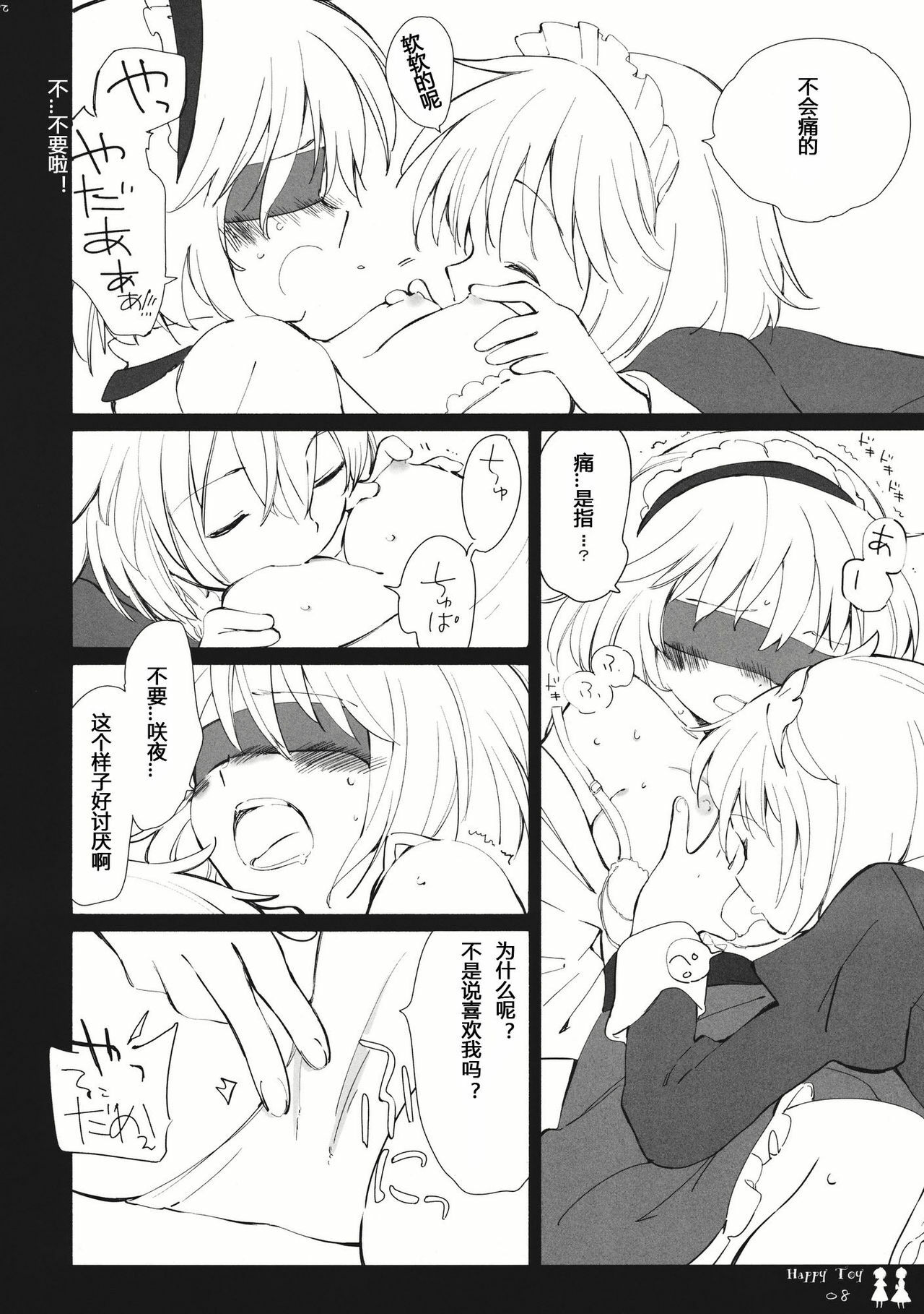 (C80) [Chiisai Hou ga Ii ,Mugijirushi] Happy Toy (Touhou Project) [Chinese] page 20 full