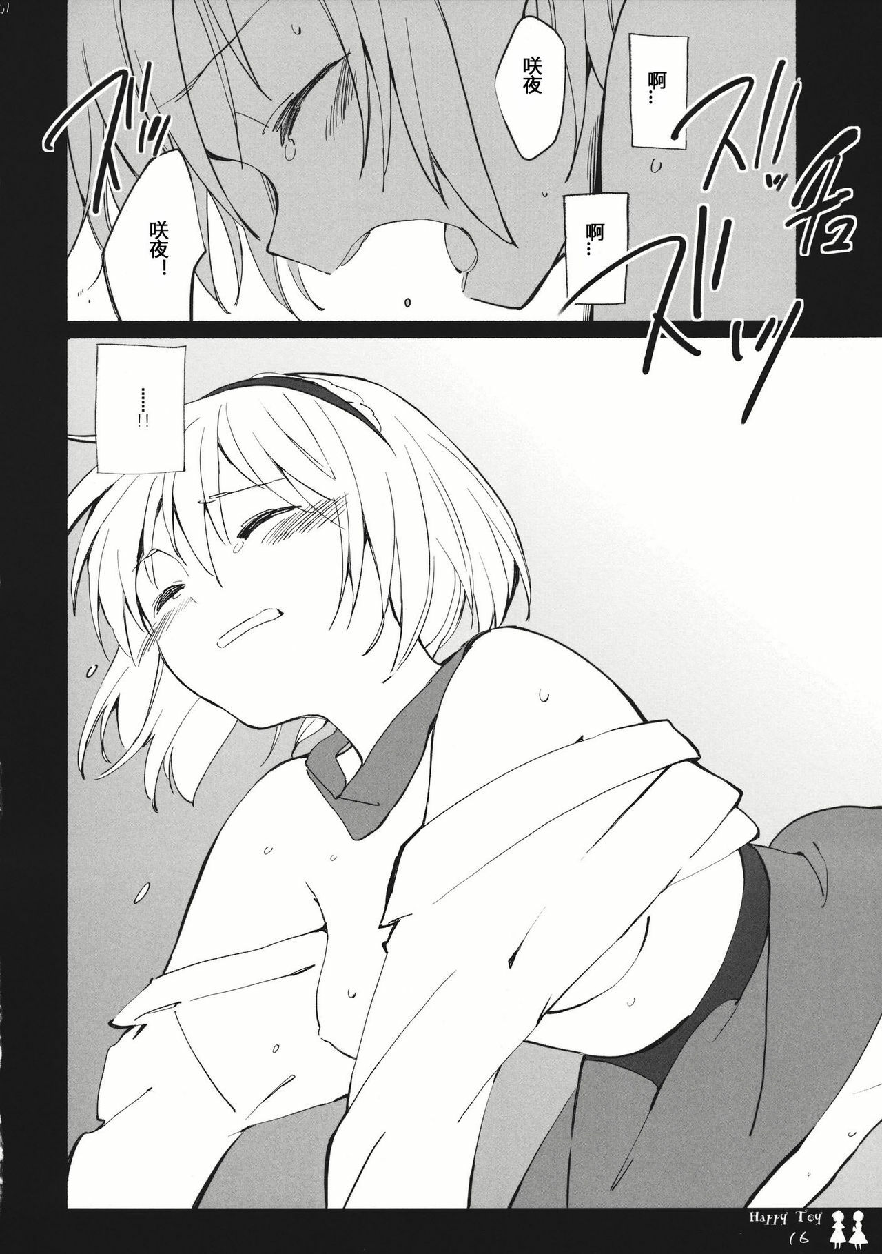 (C80) [Chiisai Hou ga Ii ,Mugijirushi] Happy Toy (Touhou Project) [Chinese] page 28 full