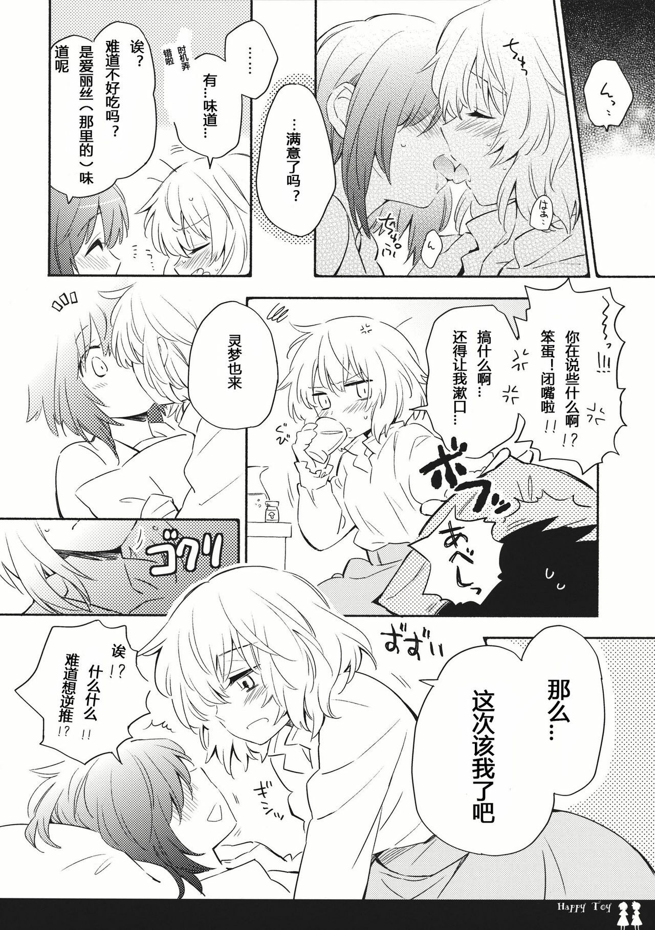 (C80) [Chiisai Hou ga Ii ,Mugijirushi] Happy Toy (Touhou Project) [Chinese] page 8 full