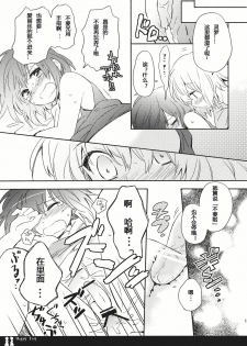 (C80) [Chiisai Hou ga Ii ,Mugijirushi] Happy Toy (Touhou Project) [Chinese] - page 11