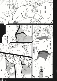 (C80) [Chiisai Hou ga Ii ,Mugijirushi] Happy Toy (Touhou Project) [Chinese] - page 25