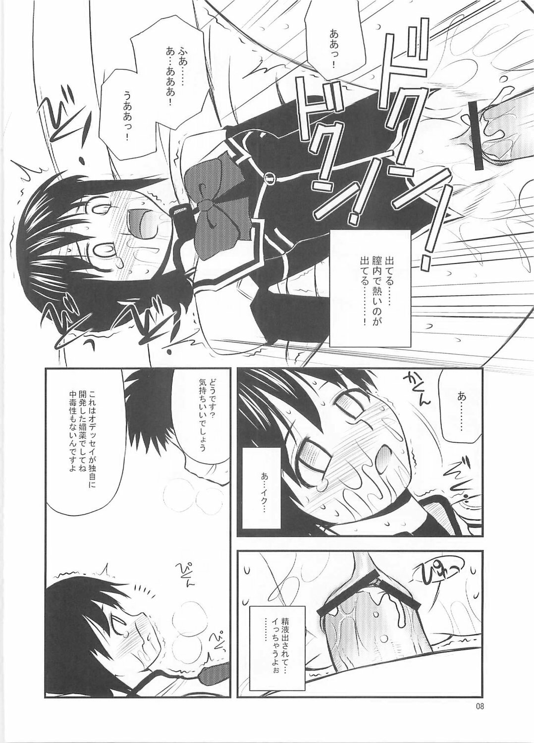 (C67) [Konno Seisakubou (Konno Azure)] Blue Violet (Uchuu no Stellvia) page 7 full