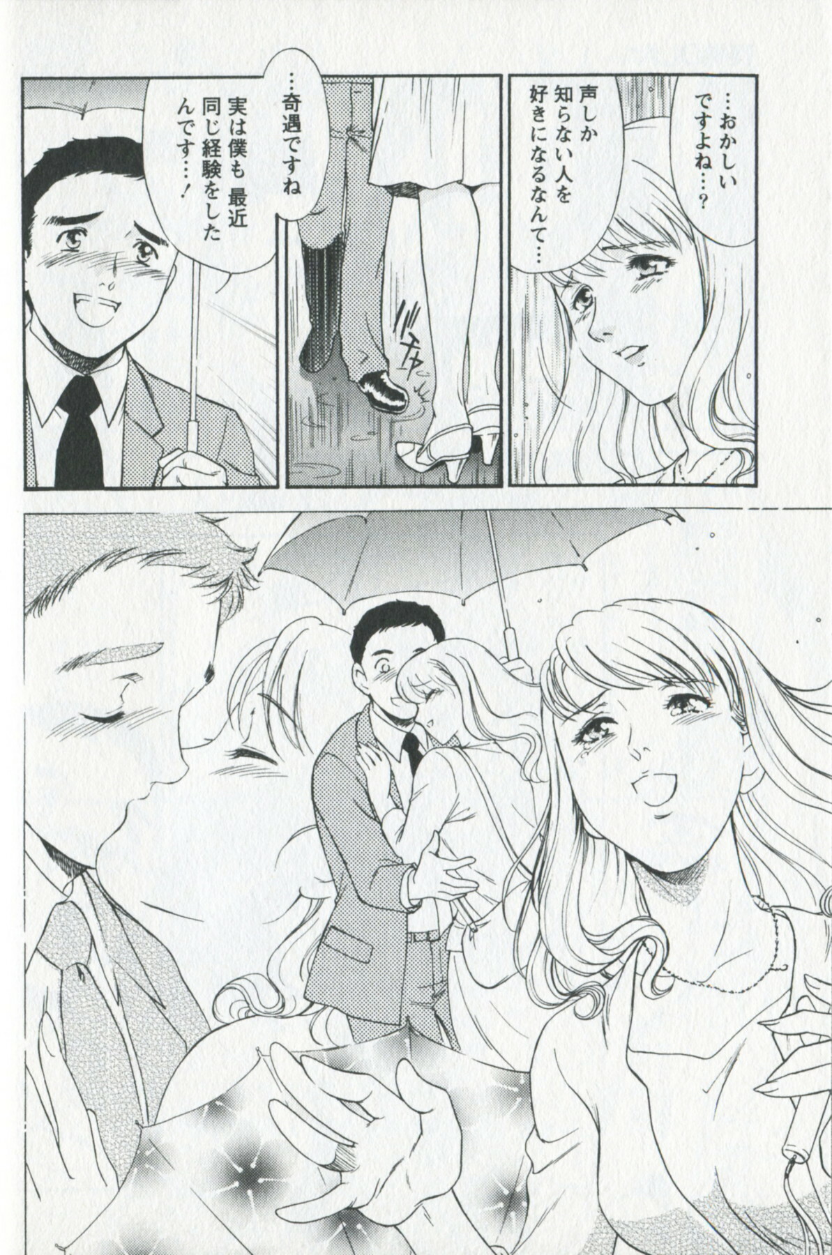 [Fujii Akiko] Mijyuku Office Love page 102 full