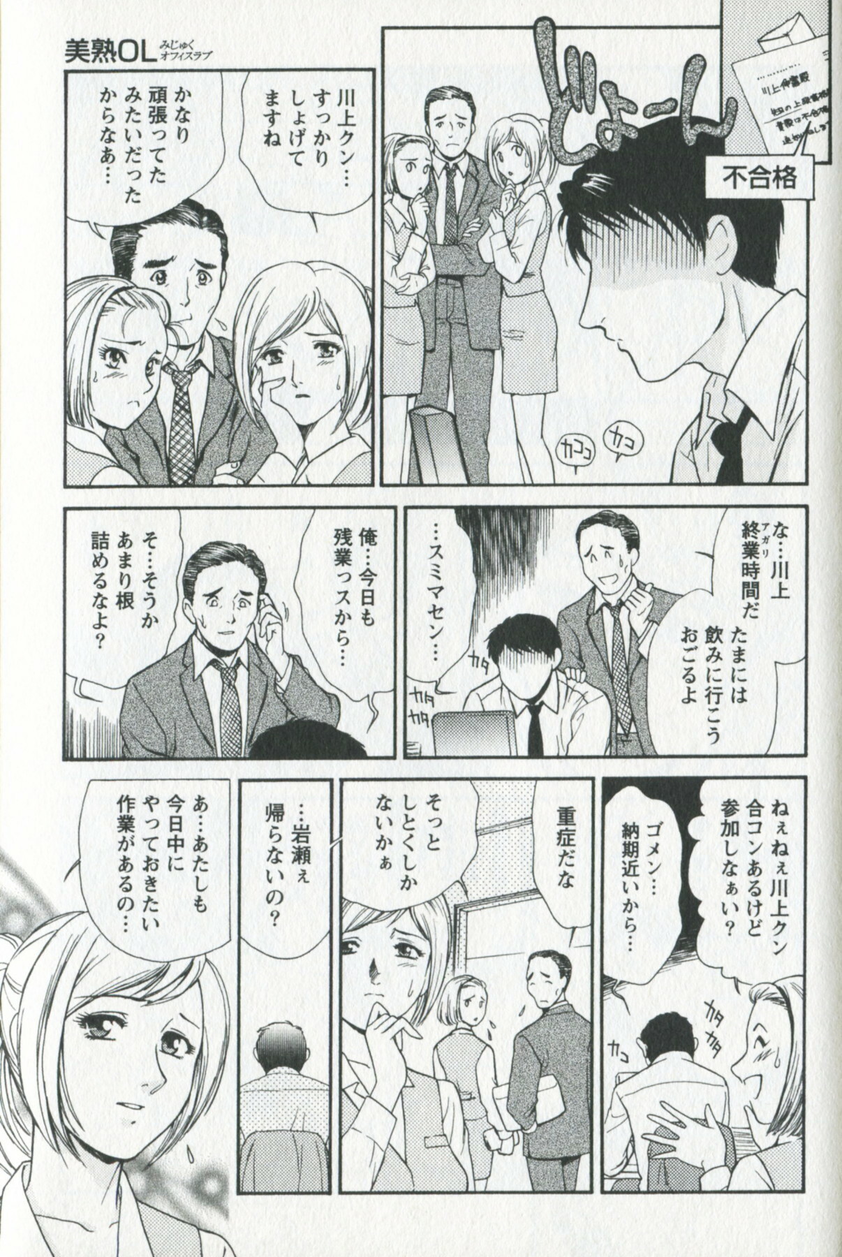 [Fujii Akiko] Mijyuku Office Love page 15 full