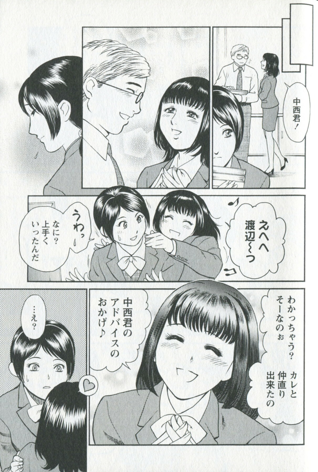 [Fujii Akiko] Mijyuku Office Love page 161 full