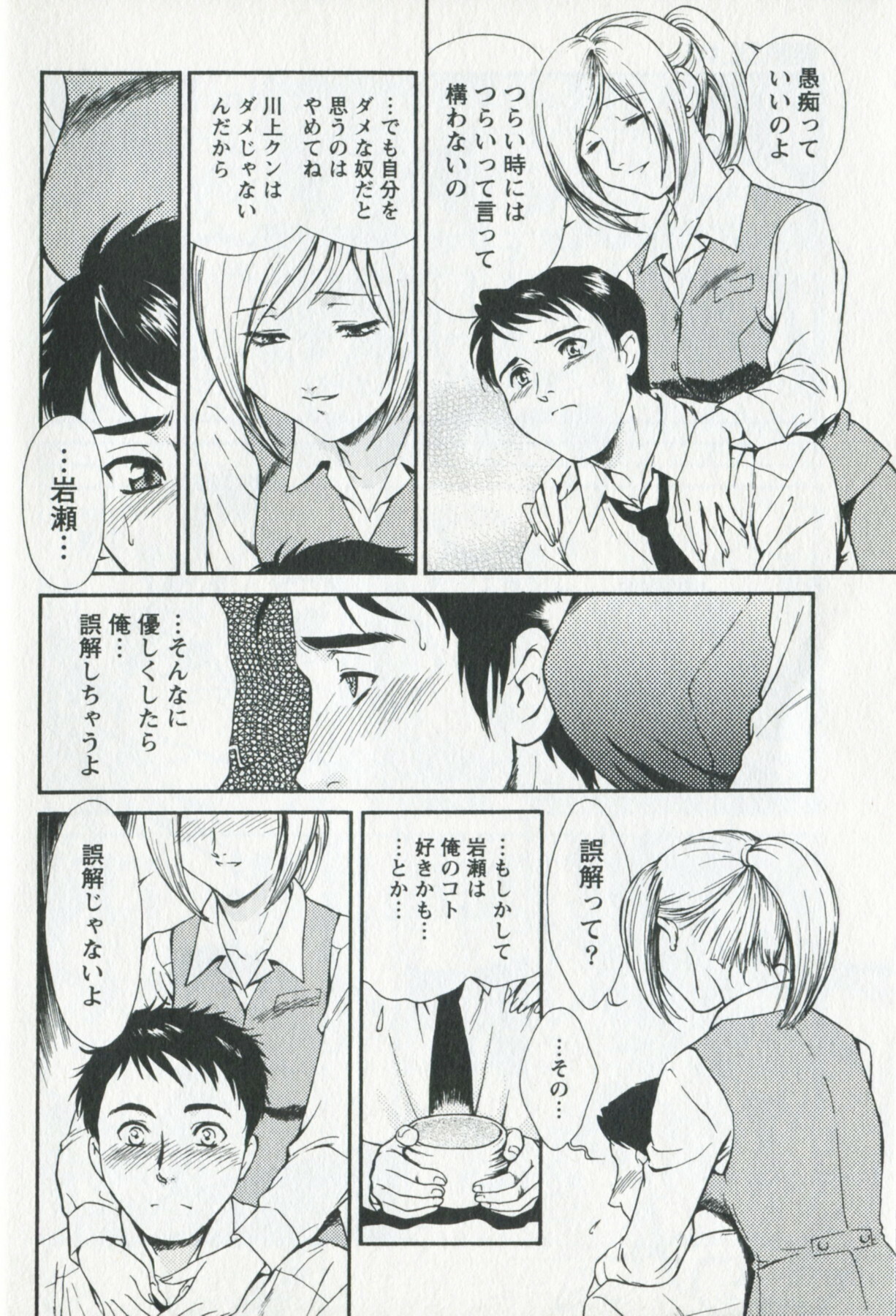 [Fujii Akiko] Mijyuku Office Love page 18 full