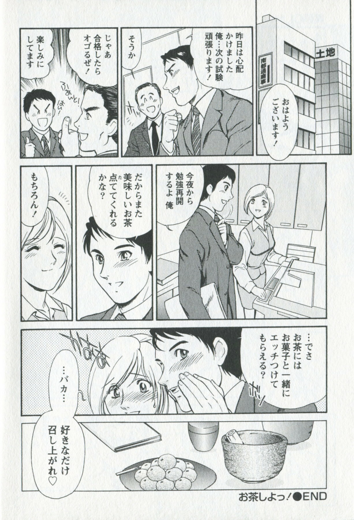 [Fujii Akiko] Mijyuku Office Love page 26 full