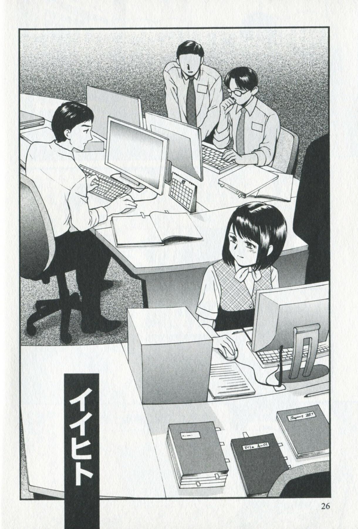 [Fujii Akiko] Mijyuku Office Love page 28 full